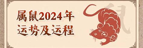 1984年鼠|1984年属鼠人2024年全年运势详解 40岁生肖鼠2024年。